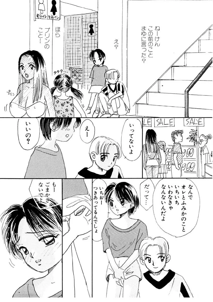 ちゃいちゃいしてね Page.25