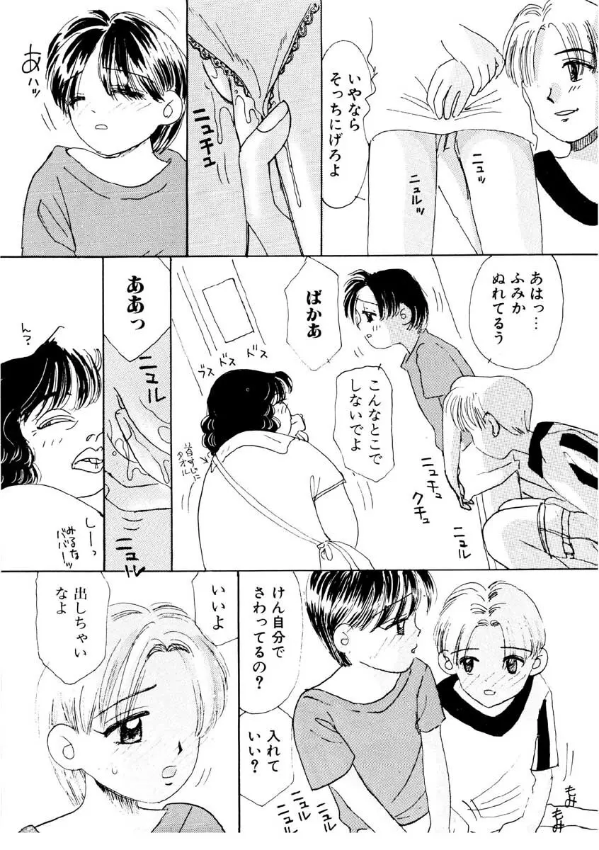 ちゃいちゃいしてね Page.26