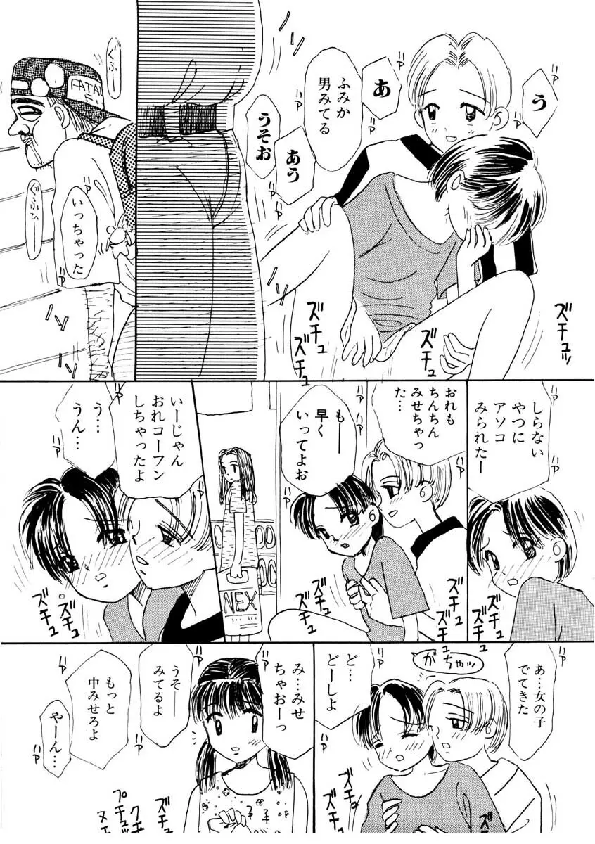 ちゃいちゃいしてね Page.28