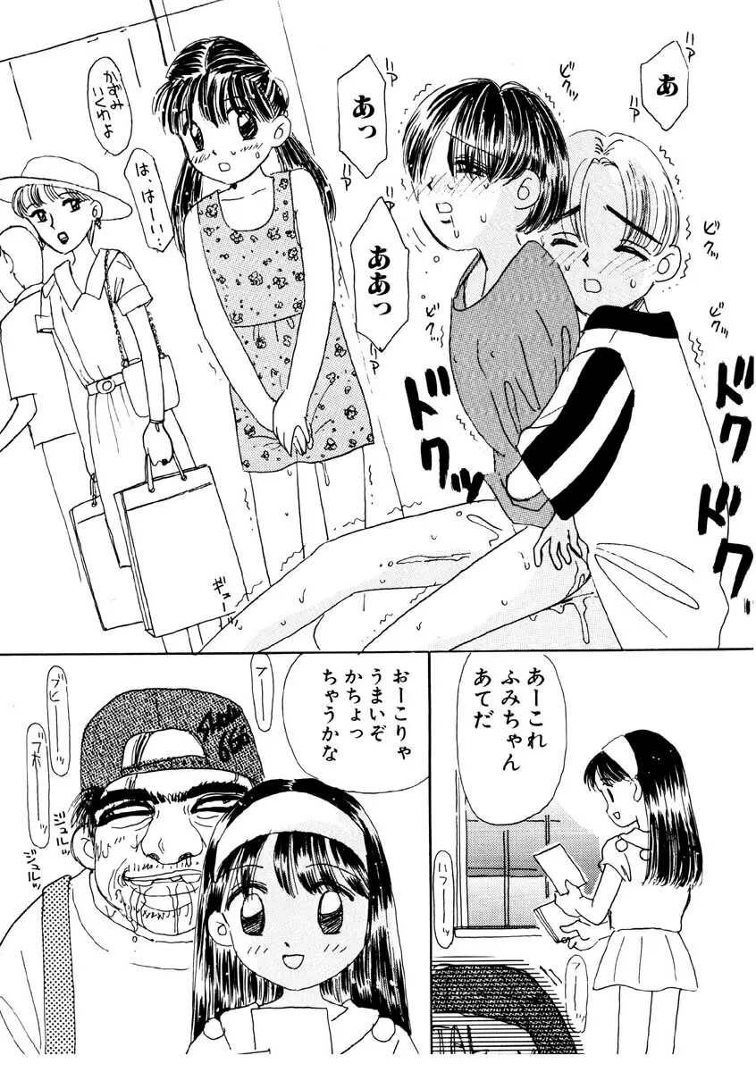 ちゃいちゃいしてね Page.29