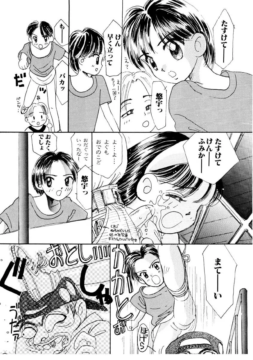 ちゃいちゃいしてね Page.31