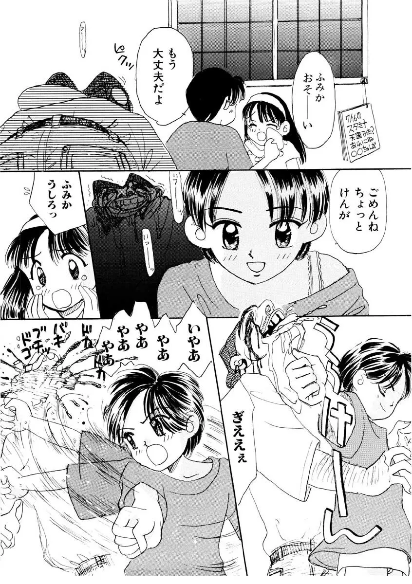 ちゃいちゃいしてね Page.32