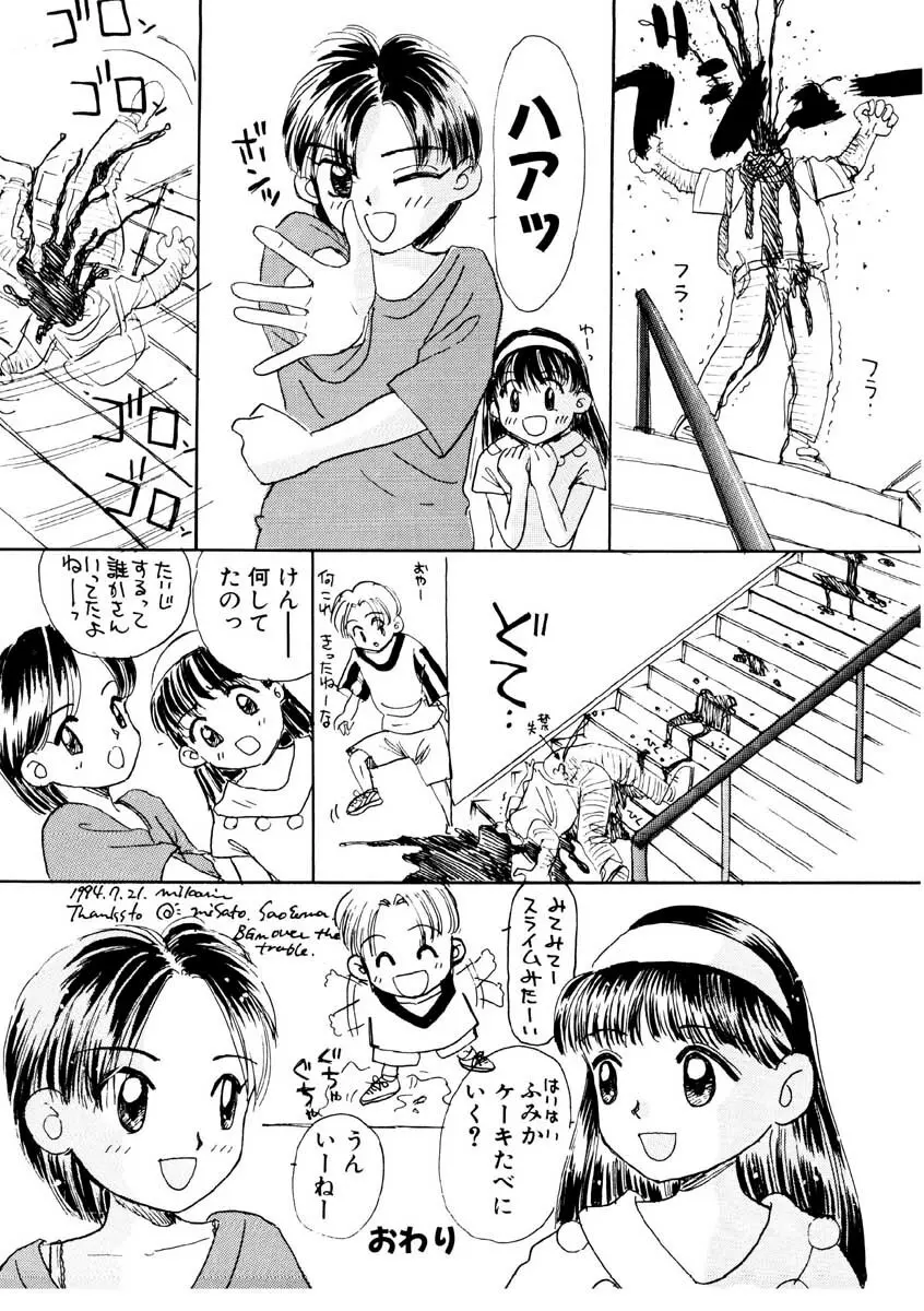 ちゃいちゃいしてね Page.33