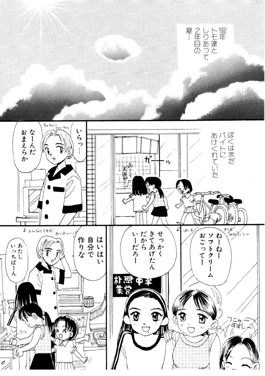 ちゃいちゃいしてね Page.35