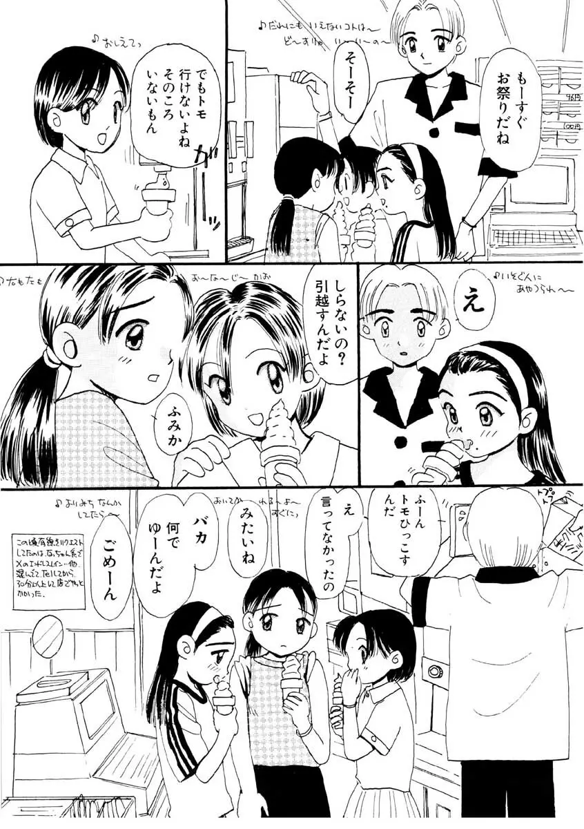 ちゃいちゃいしてね Page.36