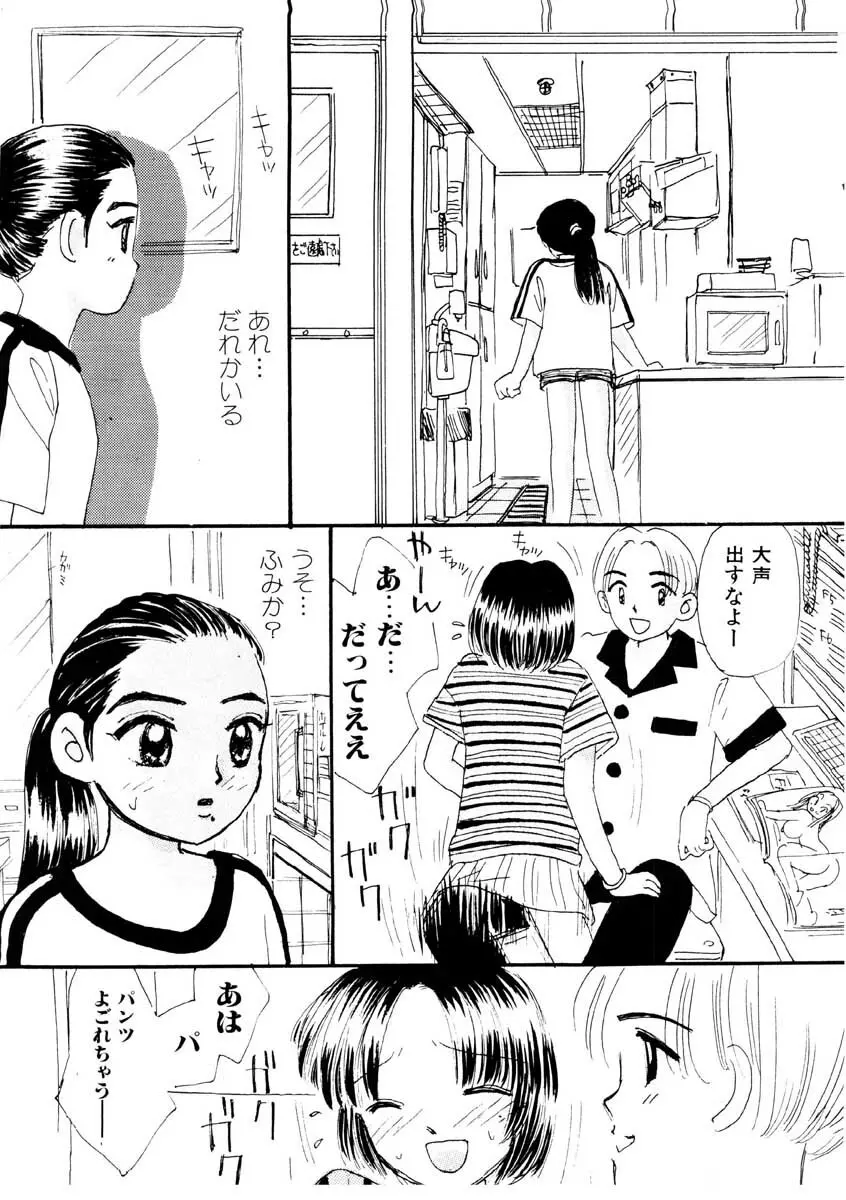 ちゃいちゃいしてね Page.38