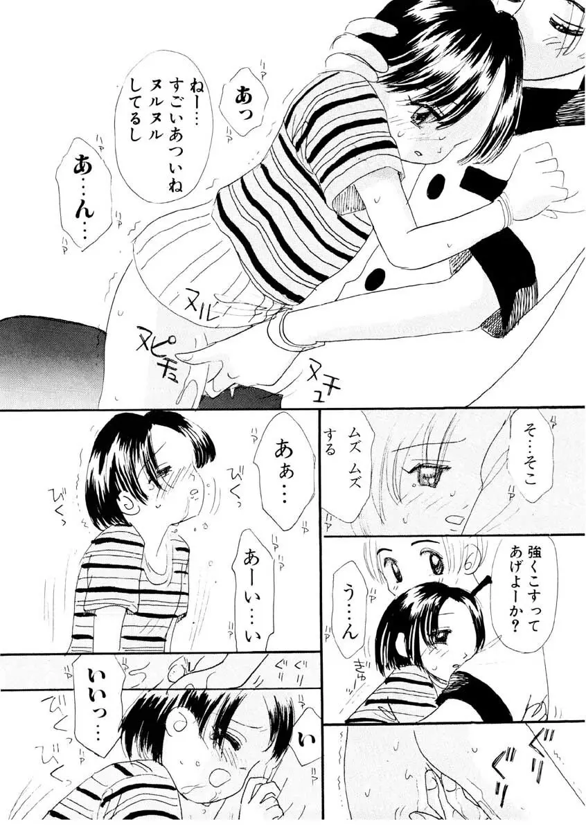 ちゃいちゃいしてね Page.41