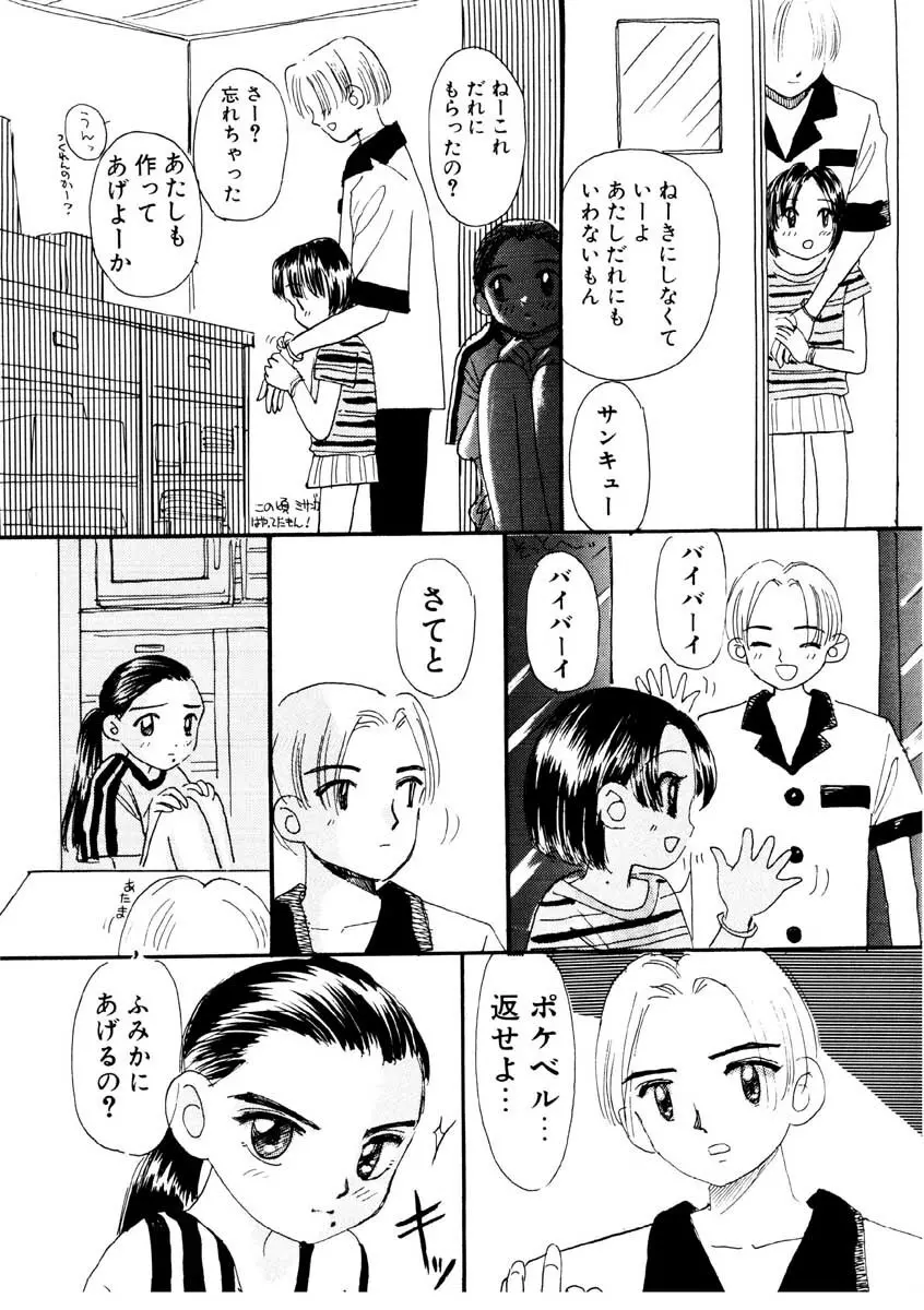 ちゃいちゃいしてね Page.43