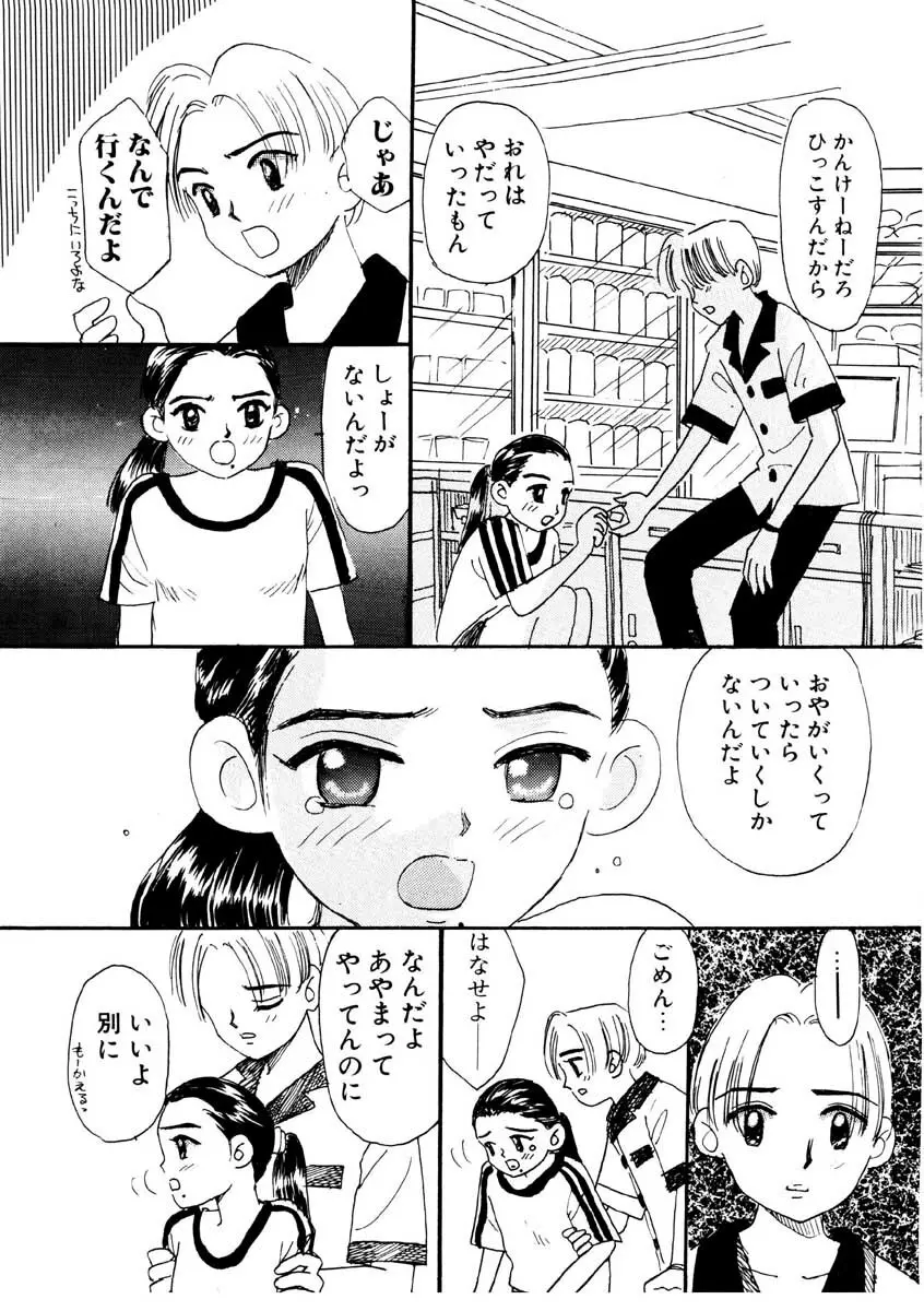 ちゃいちゃいしてね Page.44