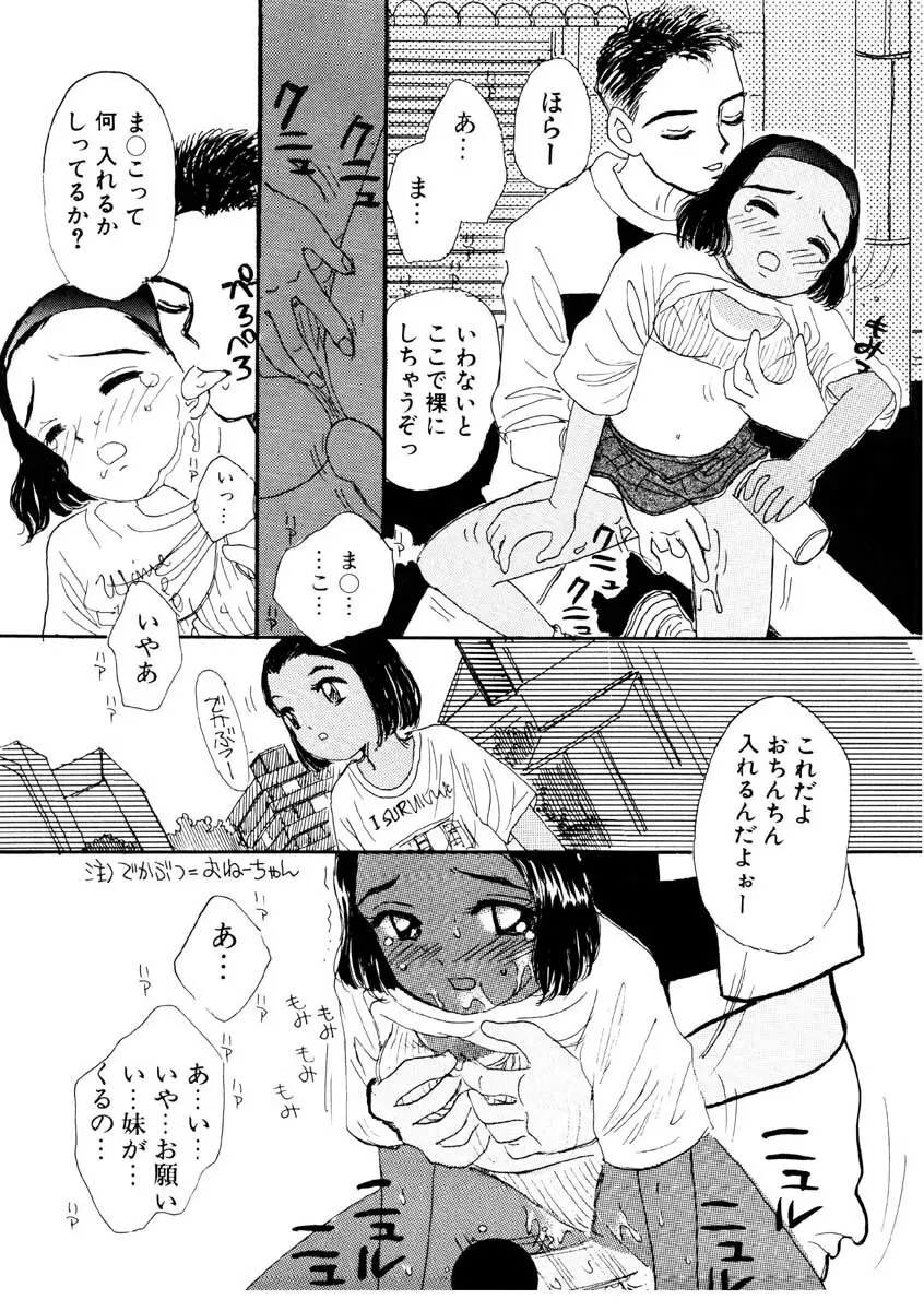 ちゃいちゃいしてね Page.51