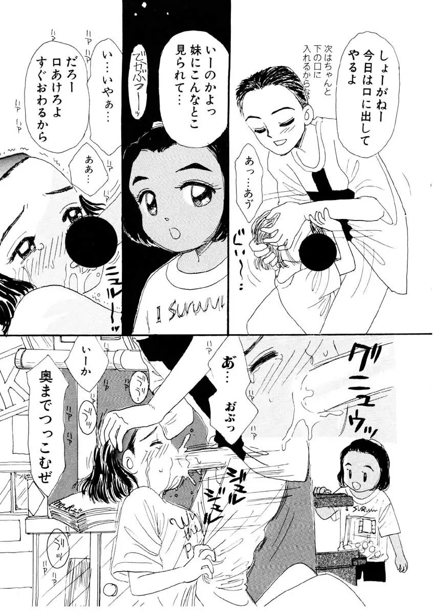 ちゃいちゃいしてね Page.52