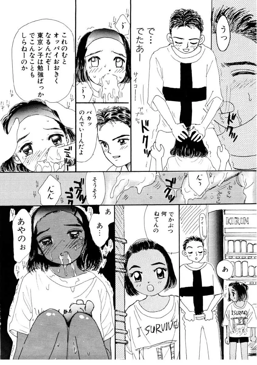 ちゃいちゃいしてね Page.53