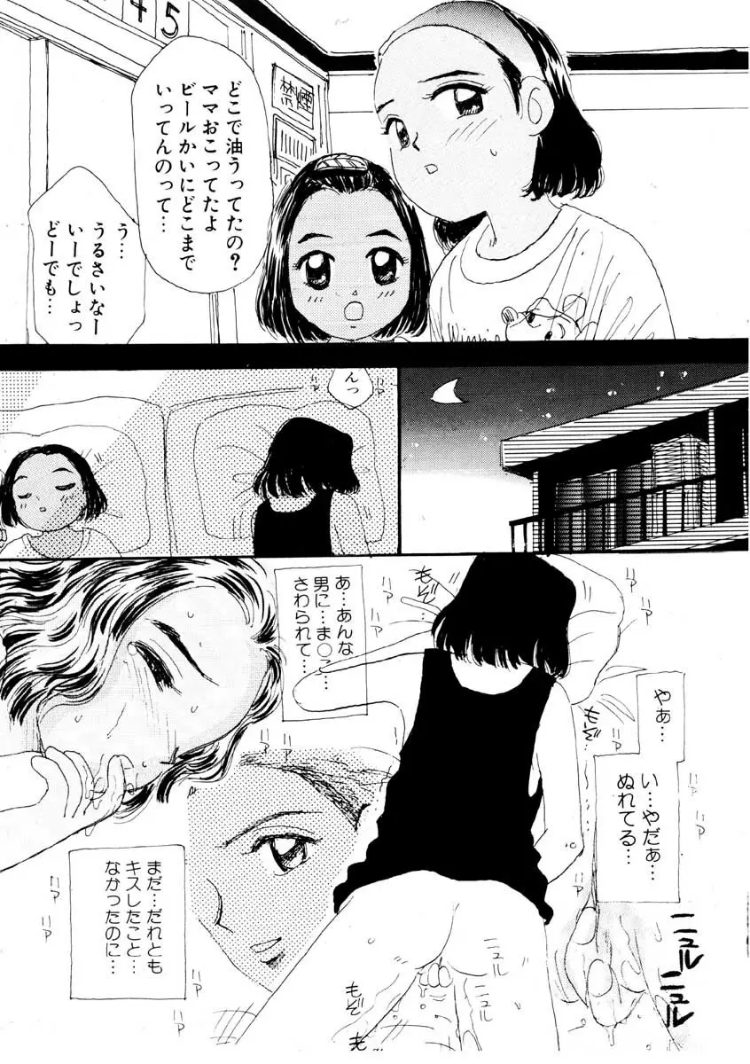 ちゃいちゃいしてね Page.54