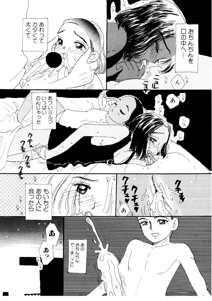 ちゃいちゃいしてね Page.55