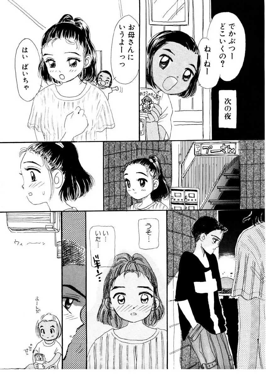 ちゃいちゃいしてね Page.56