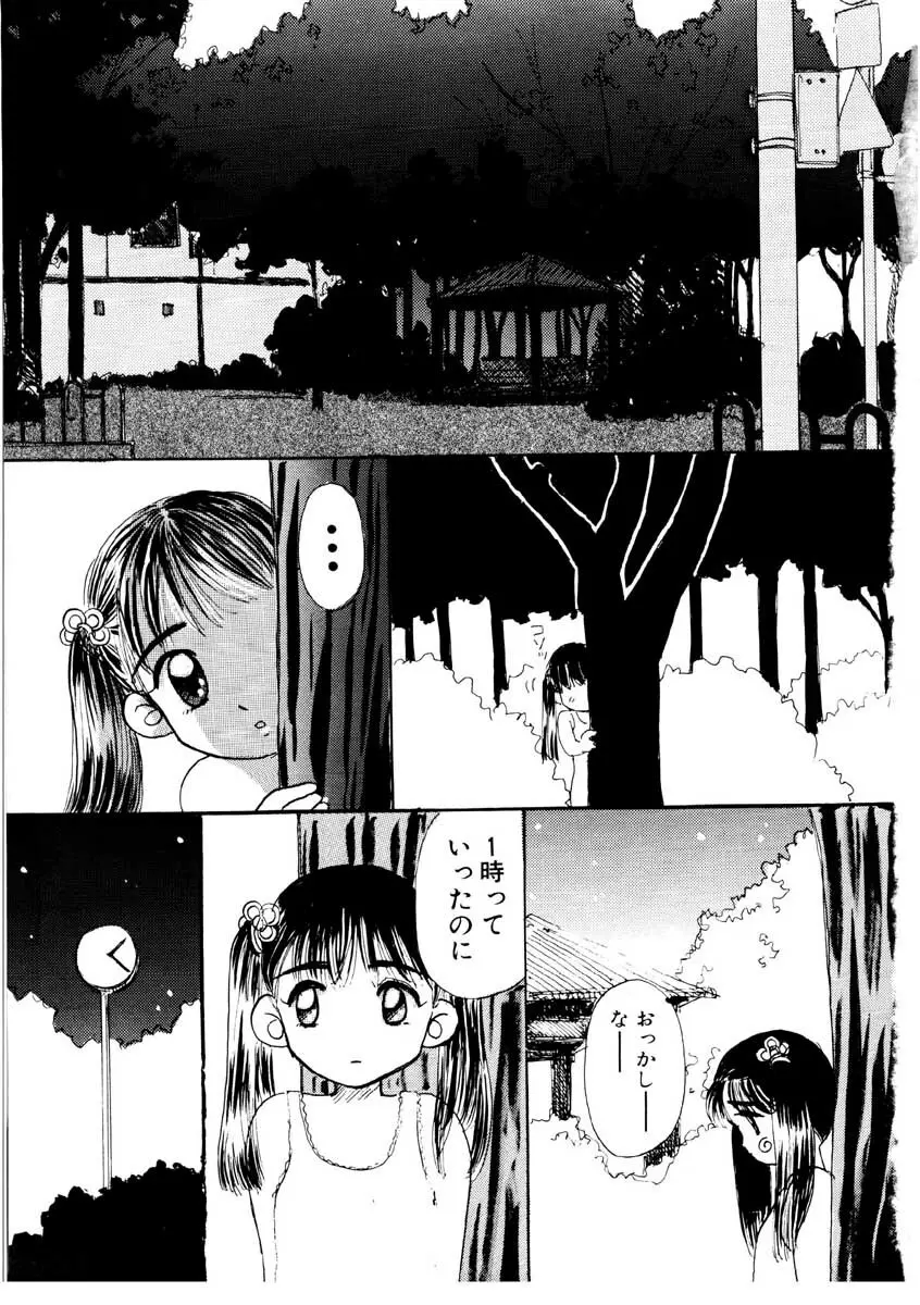 ちゃいちゃいしてね Page.6