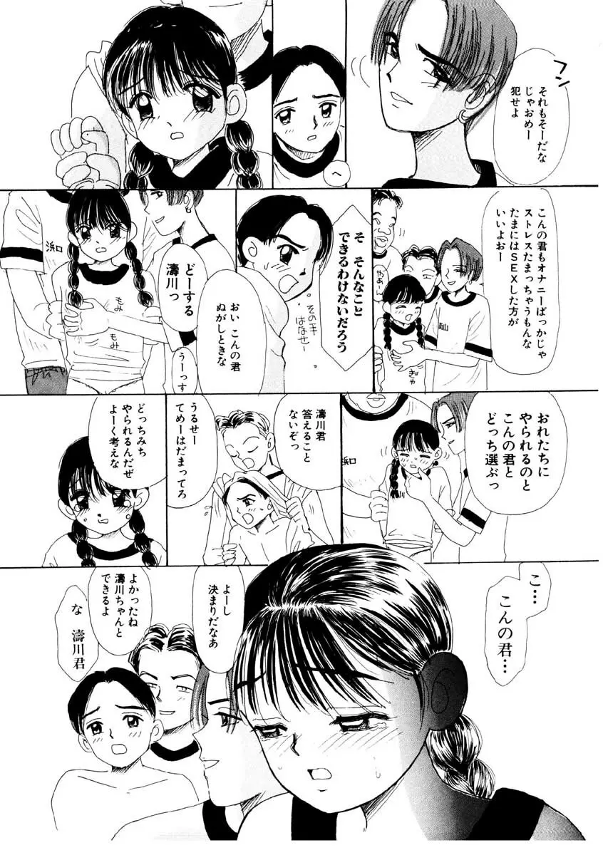 ちゃいちゃいしてね Page.64