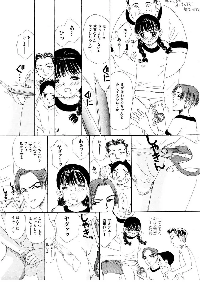 ちゃいちゃいしてね Page.65