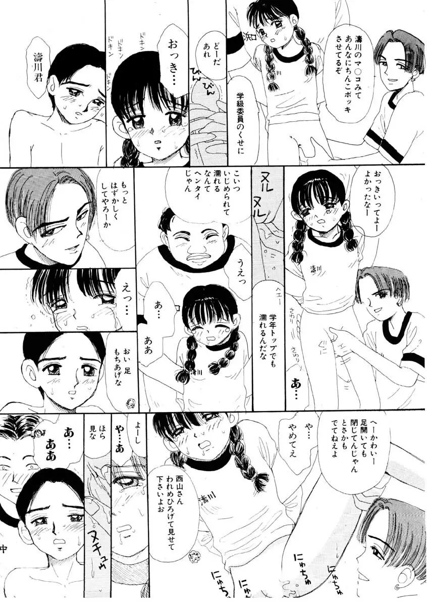 ちゃいちゃいしてね Page.66