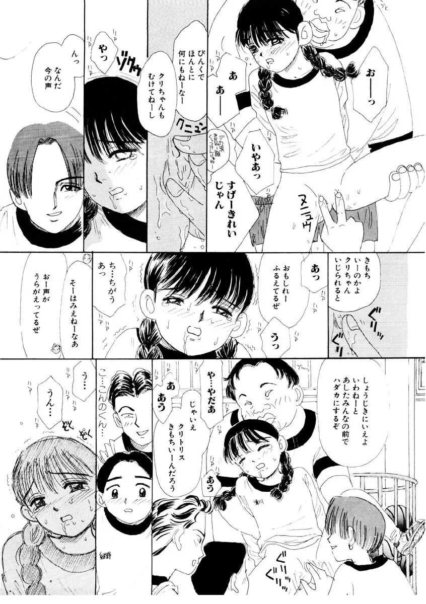 ちゃいちゃいしてね Page.67