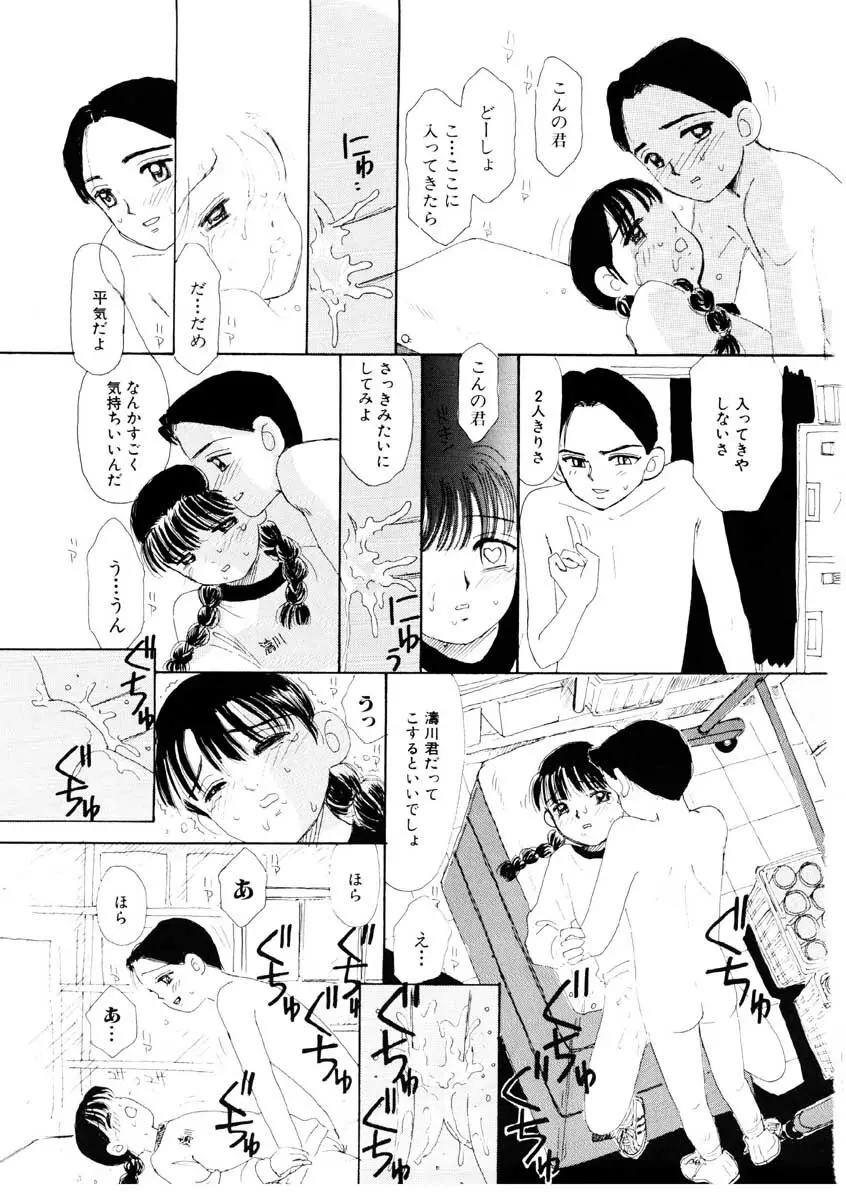 ちゃいちゃいしてね Page.70