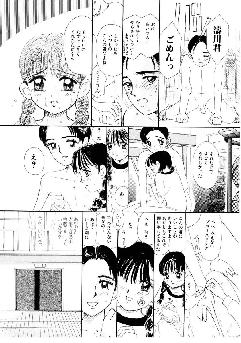 ちゃいちゃいしてね Page.74