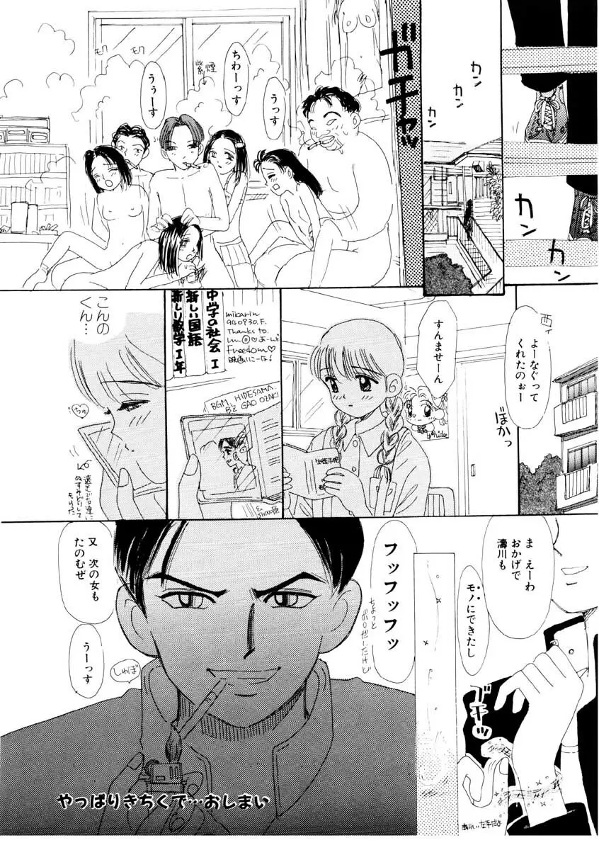 ちゃいちゃいしてね Page.75