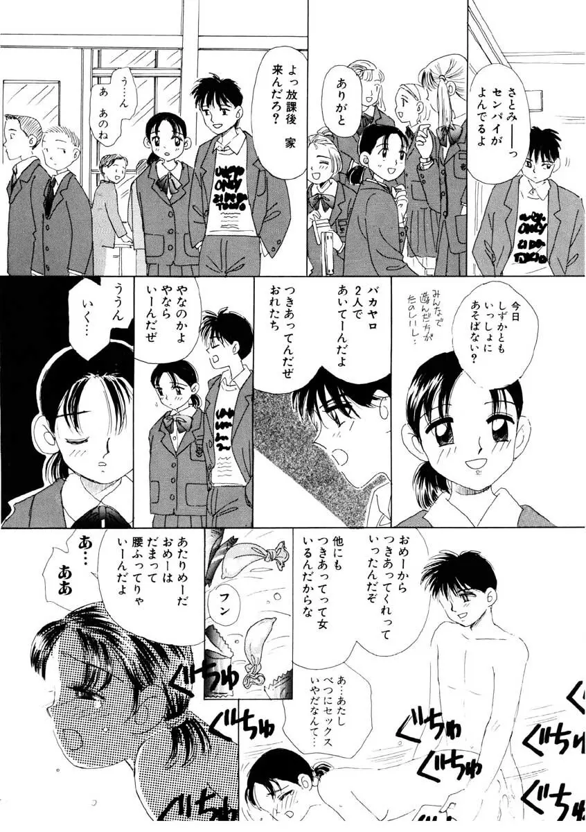 ちゃいちゃいしてね Page.79