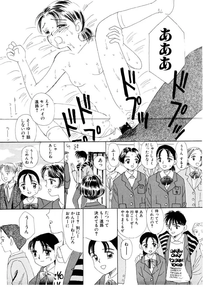 ちゃいちゃいしてね Page.80