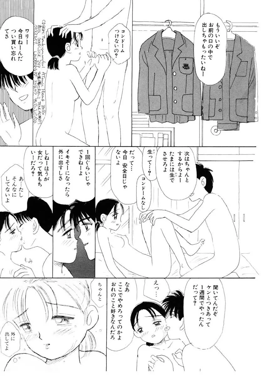 ちゃいちゃいしてね Page.81