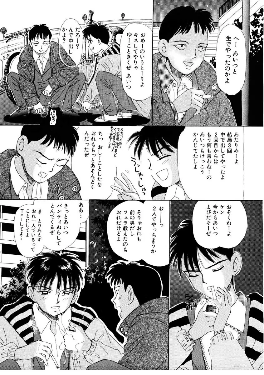 ちゃいちゃいしてね Page.84