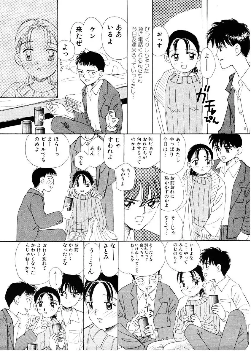 ちゃいちゃいしてね Page.85