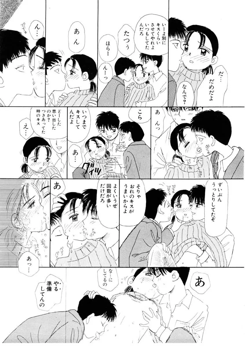 ちゃいちゃいしてね Page.86