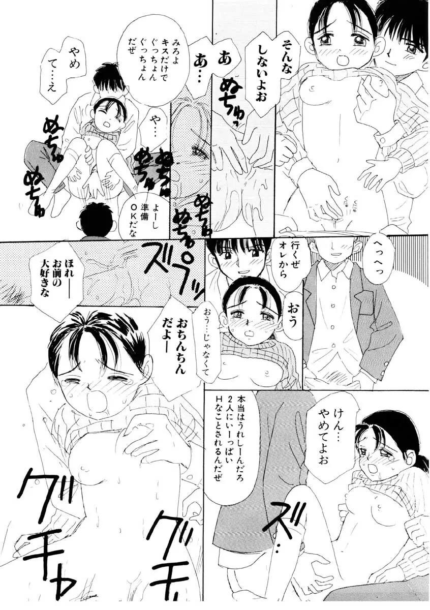 ちゃいちゃいしてね Page.87