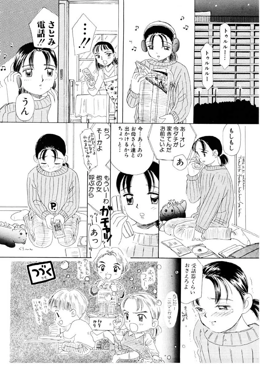 ちゃいちゃいしてね Page.89