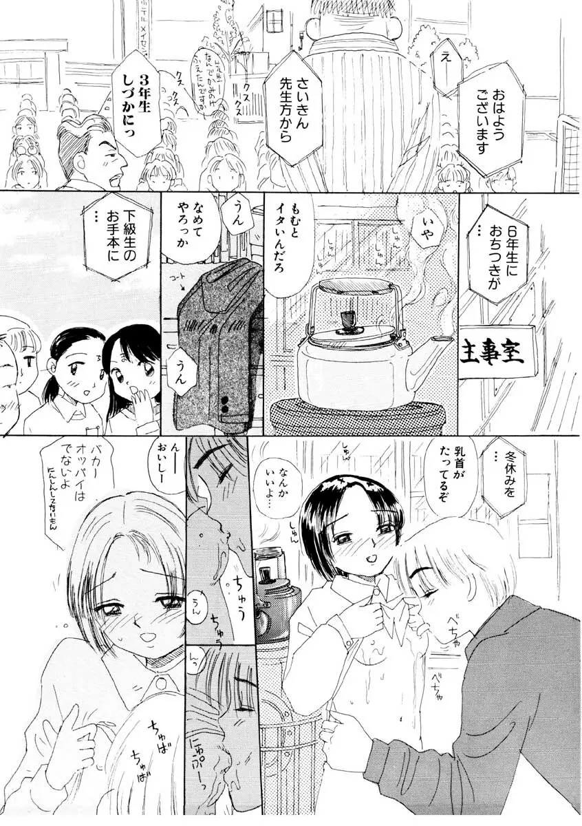 ちゃいちゃいしてね Page.91