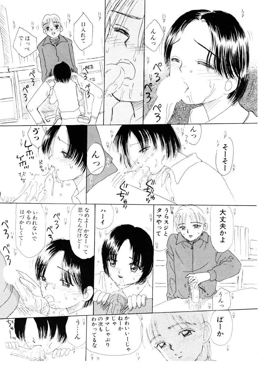 ちゃいちゃいしてね Page.94