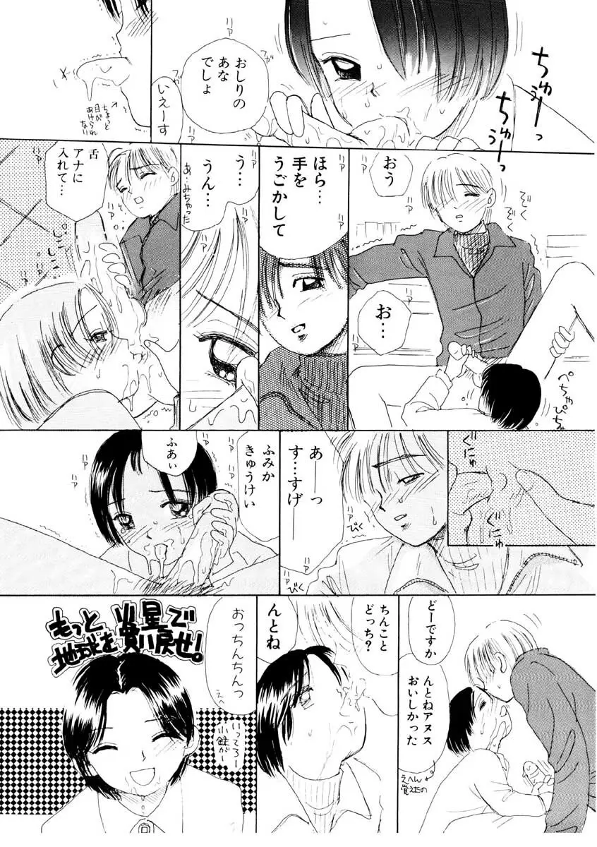 ちゃいちゃいしてね Page.95