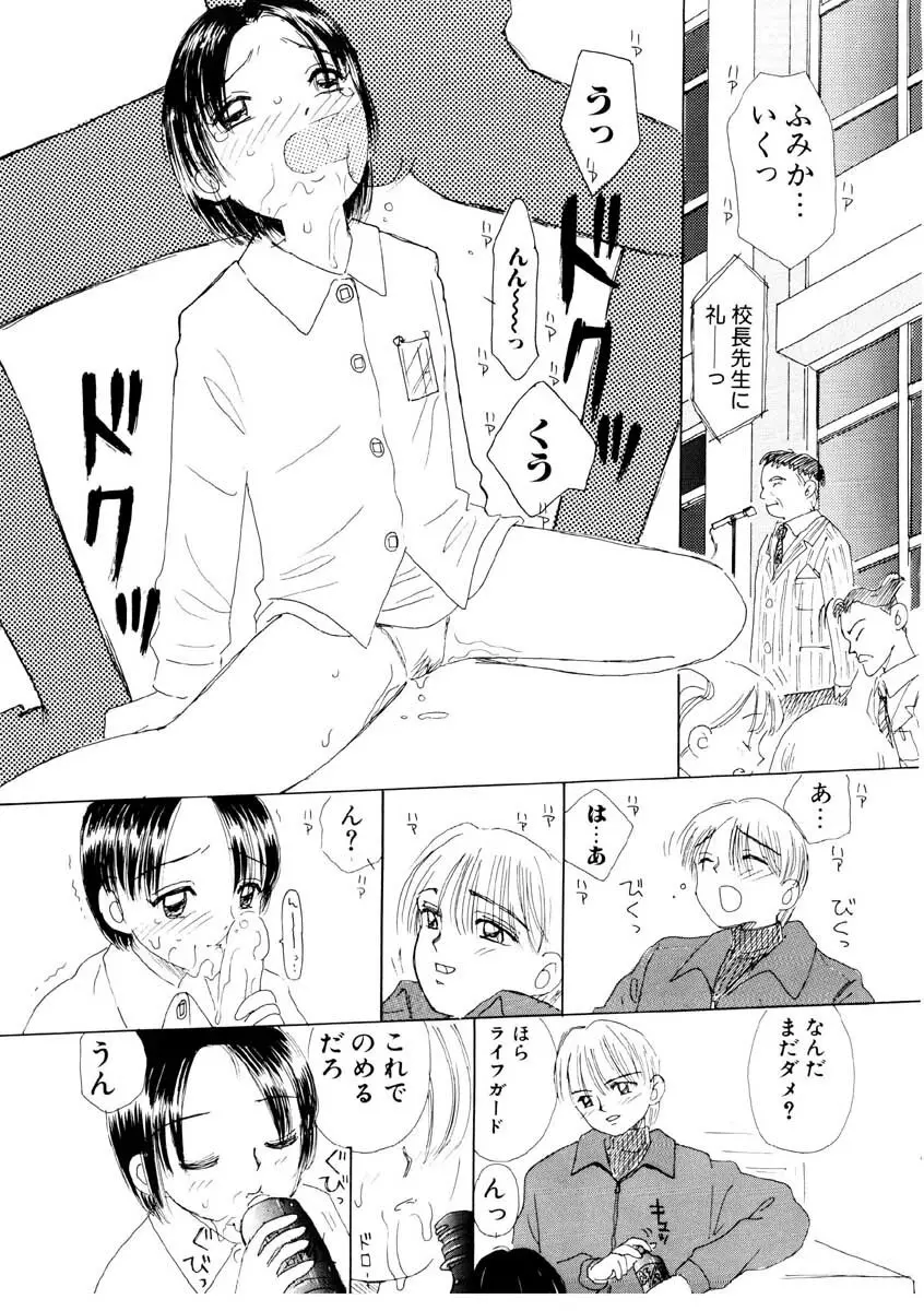 ちゃいちゃいしてね Page.96