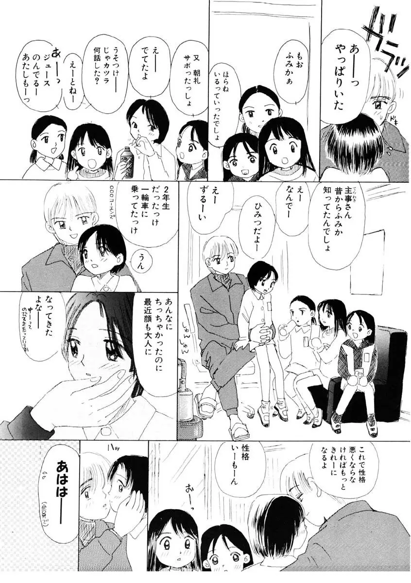 ちゃいちゃいしてね Page.97