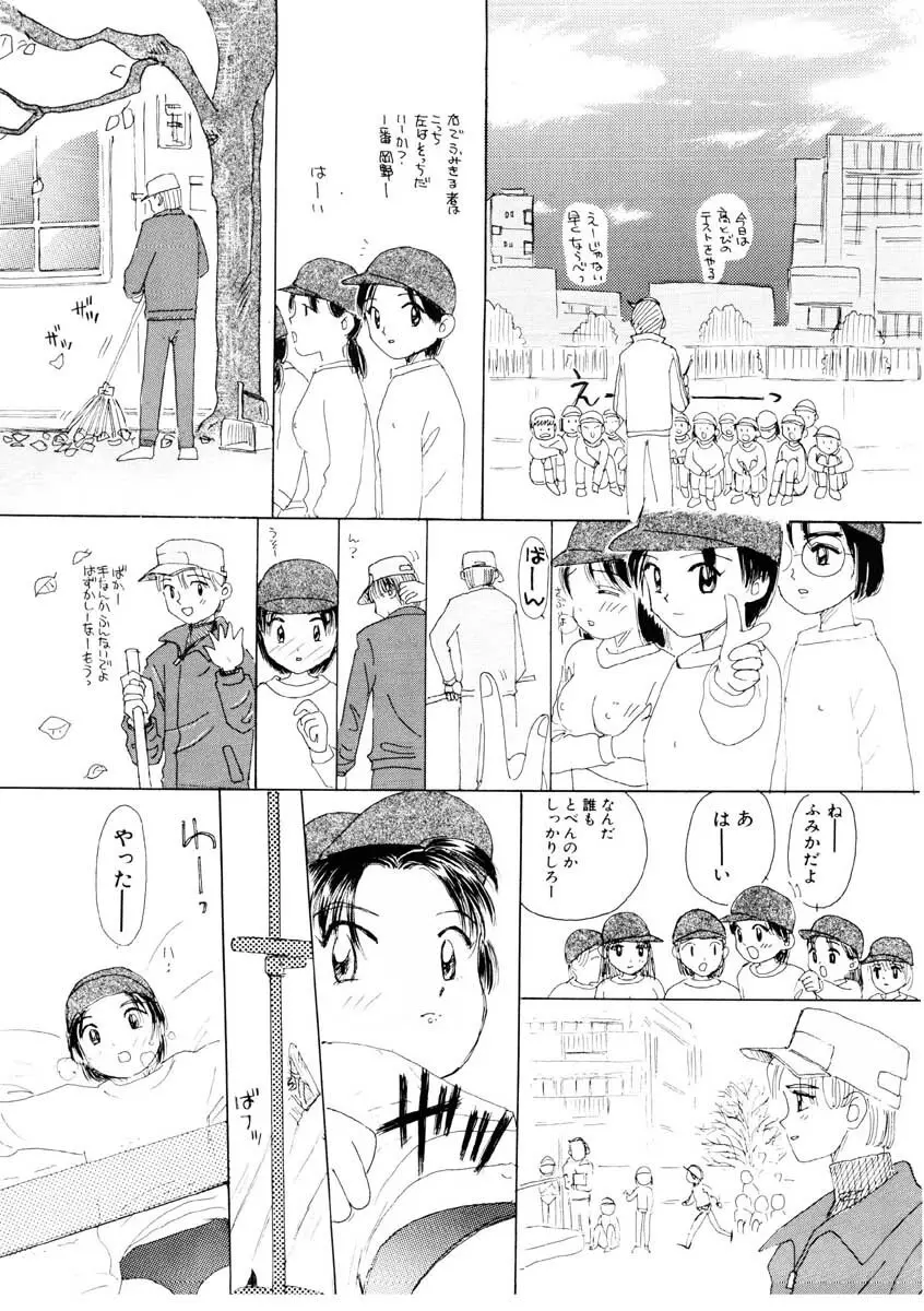 ちゃいちゃいしてね Page.98