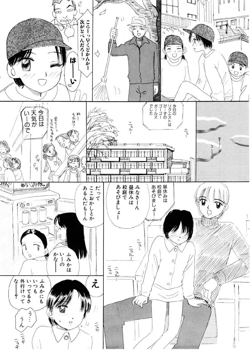 ちゃいちゃいしてね Page.99