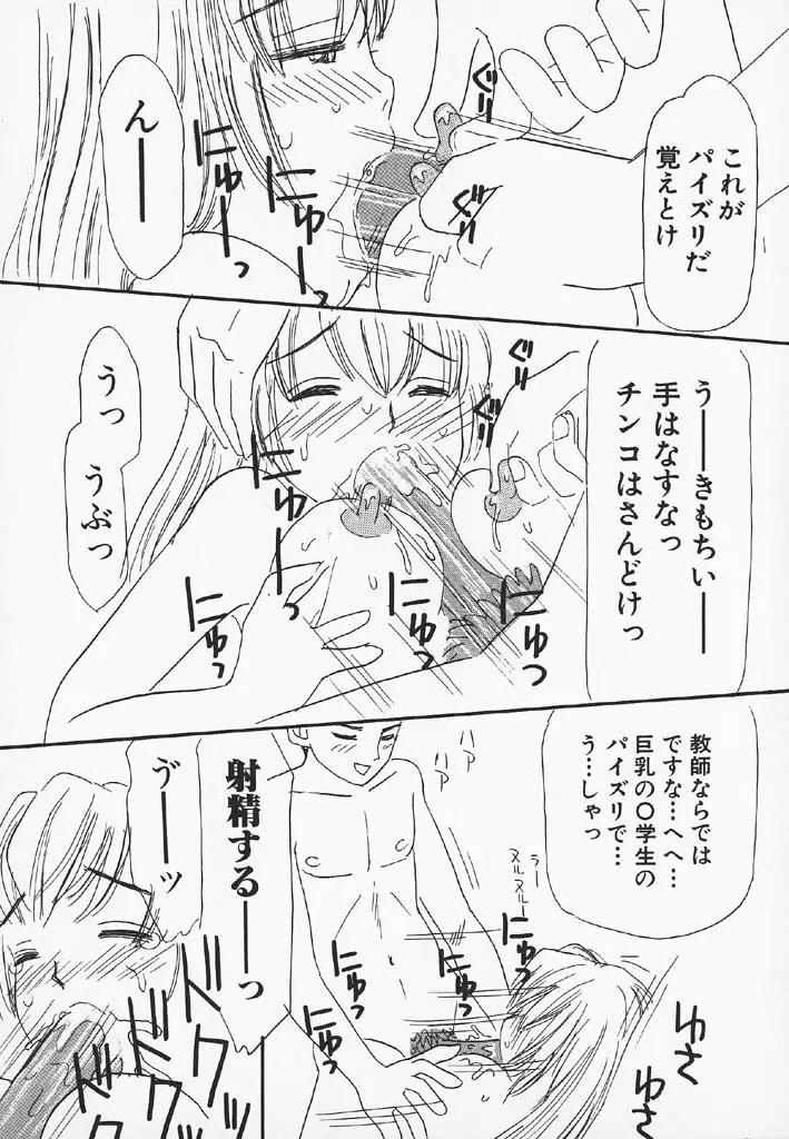 パチパチぱんつ Page.113