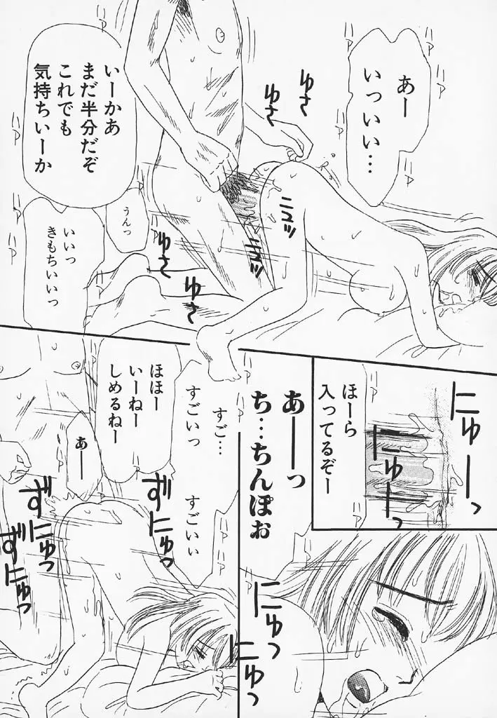 パチパチぱんつ Page.115