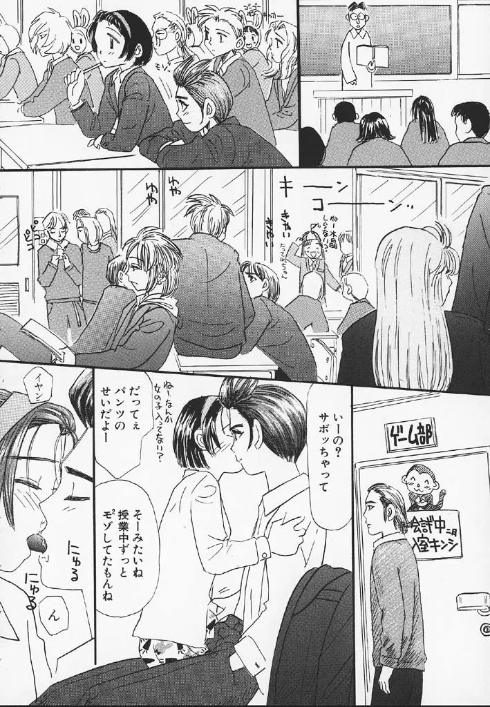 パチパチぱんつ Page.122