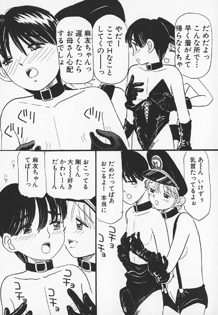 パチパチぱんつ Page.13