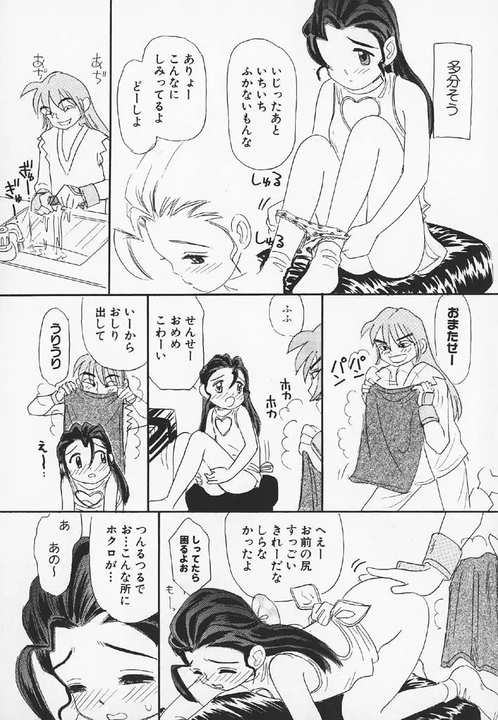 パチパチぱんつ Page.29