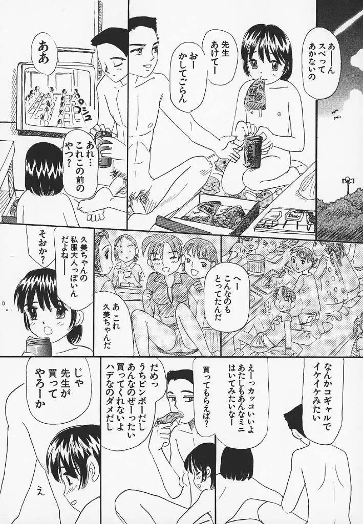 パチパチぱんつ Page.50