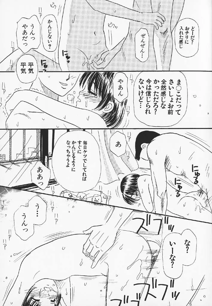 パチパチぱんつ Page.53