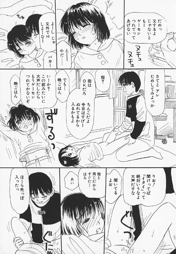 パチパチぱんつ Page.61